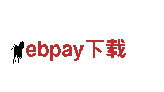 探索ebpay下载电动车的创新科技
